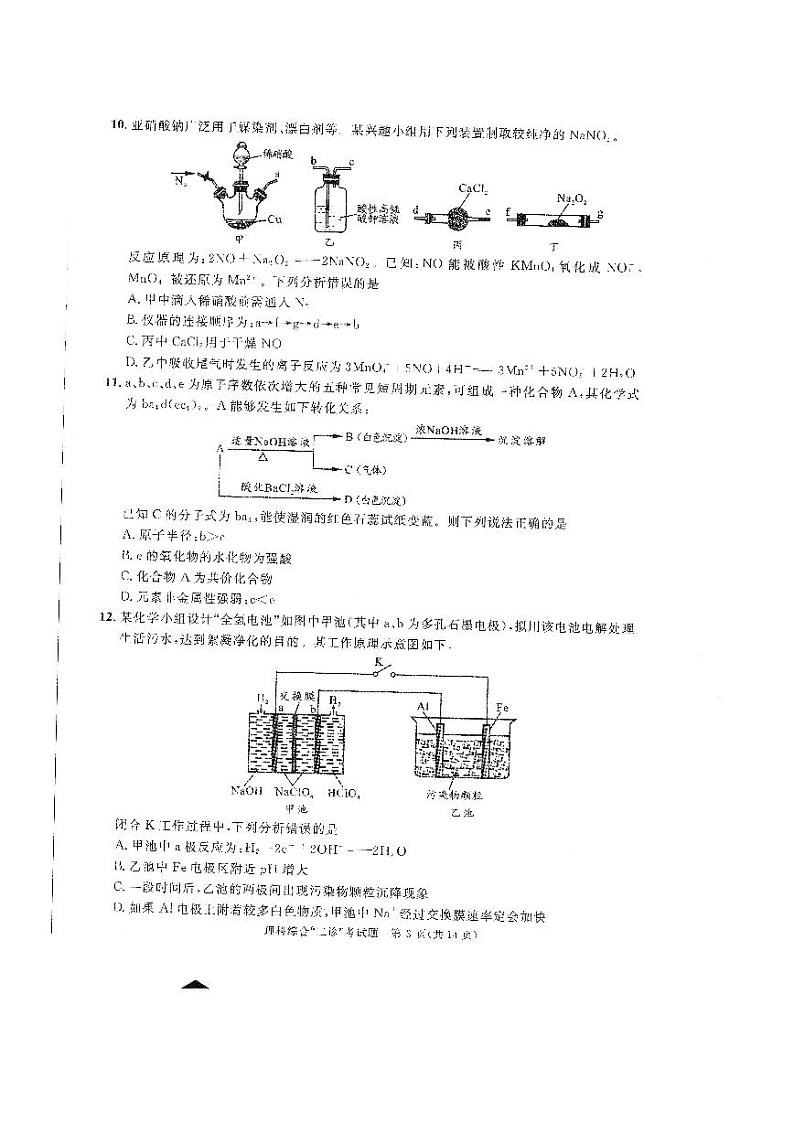 20届成都二诊理科综合试卷及答案03