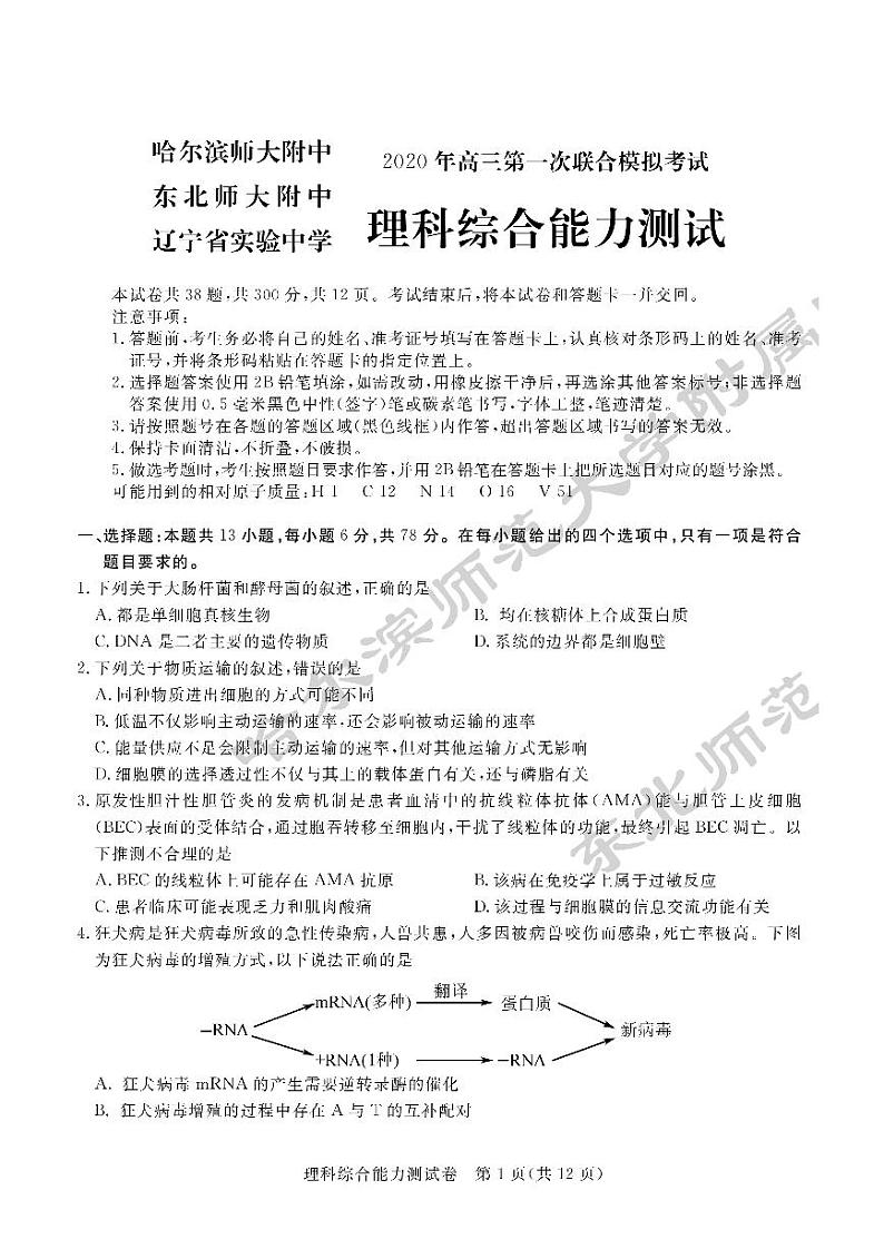 2020三校一模理综试卷01