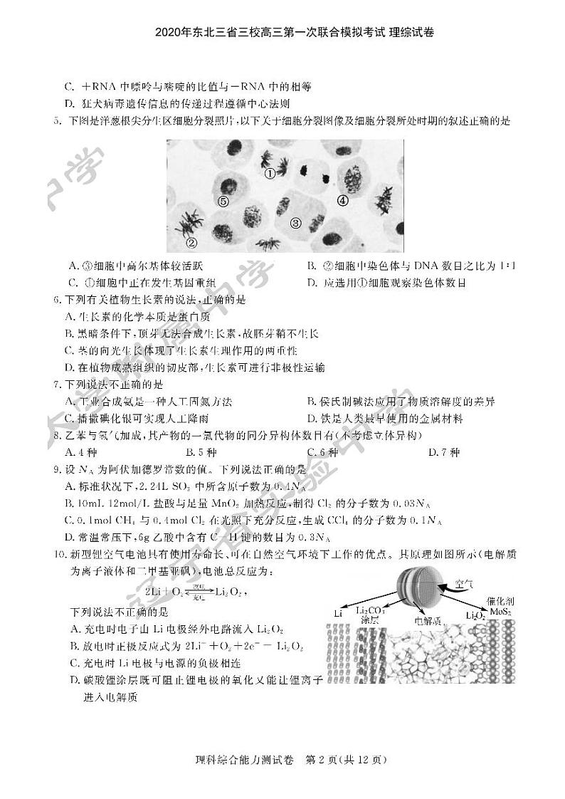 2020三校一模理综试卷02