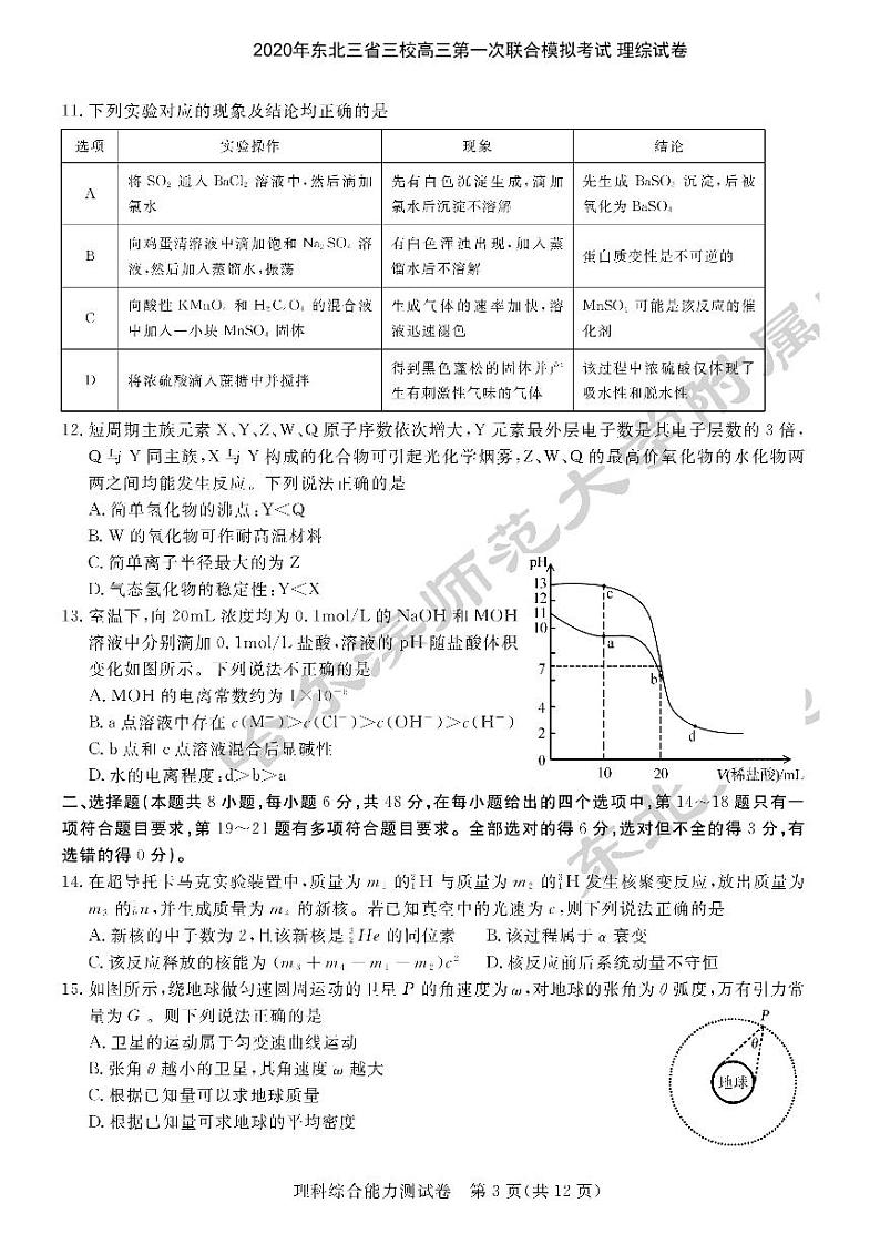 2020三校一模理综试卷03