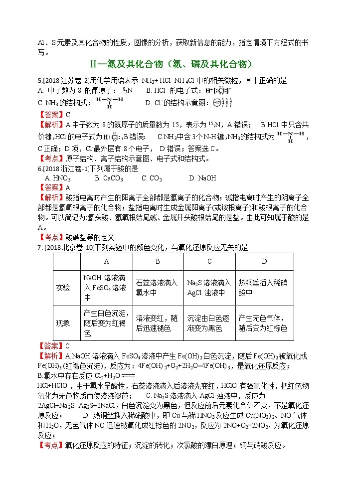 2018年高考化学真题分类汇编 专题4  非金属及其化合物03