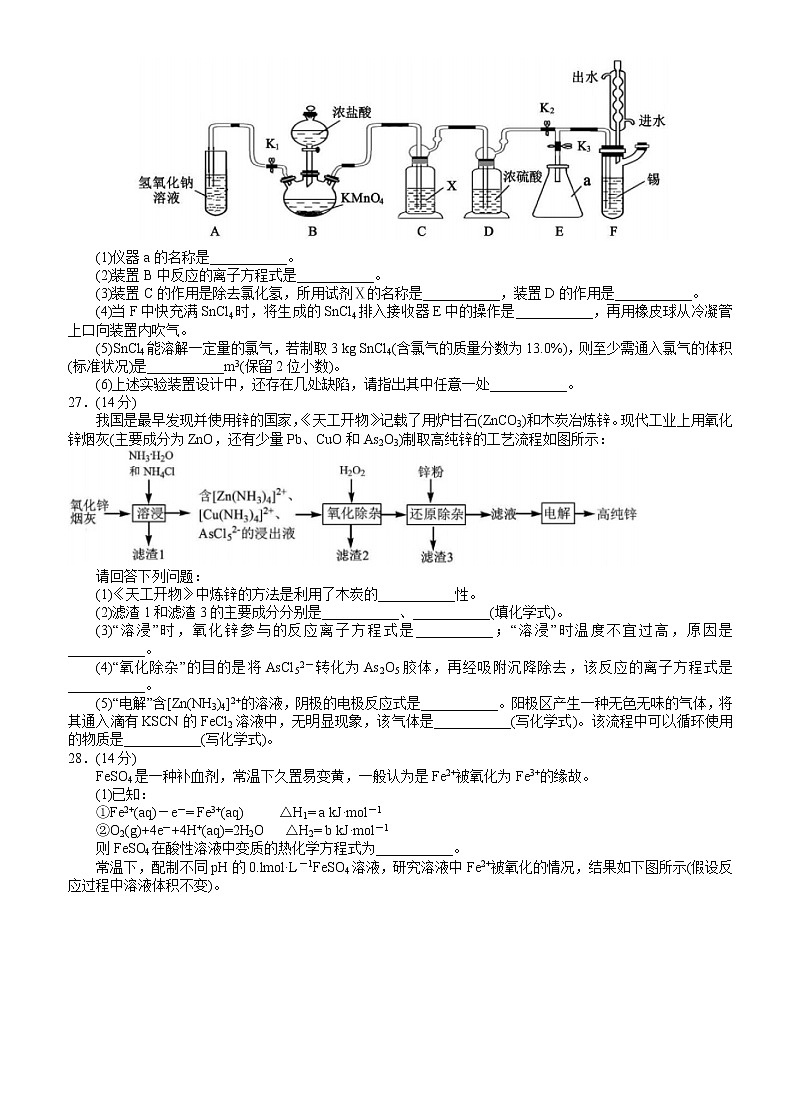 2019年四川省百校高三模拟冲刺卷理科综合能力测试试题(化学部分)第3页