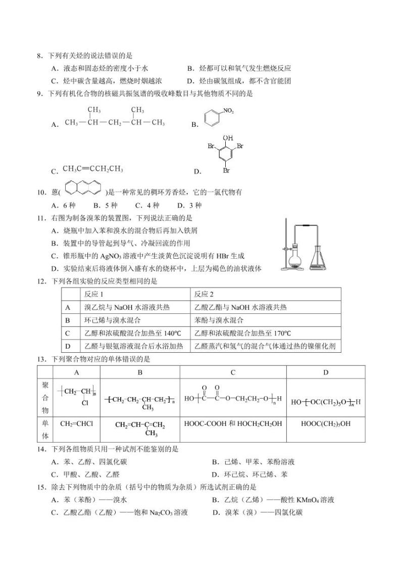 【化学】2020哈三中高二四月测试试卷（A4）02