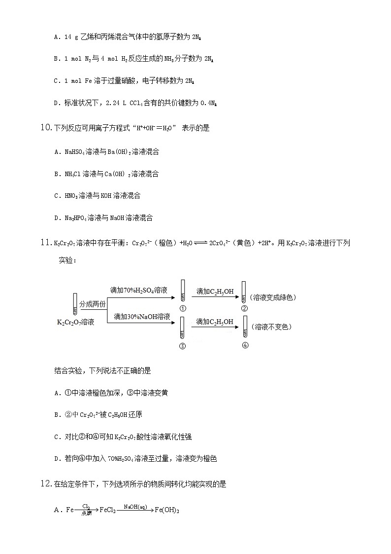 2020届湖北省武汉市华中师范大学第一附属中学高中毕业班二月份网络教学质量监测卷理科综合化学部分第2页