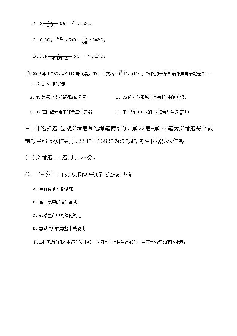 2020届湖北省武汉市华中师范大学第一附属中学高中毕业班二月份网络教学质量监测卷理科综合化学部分第3页