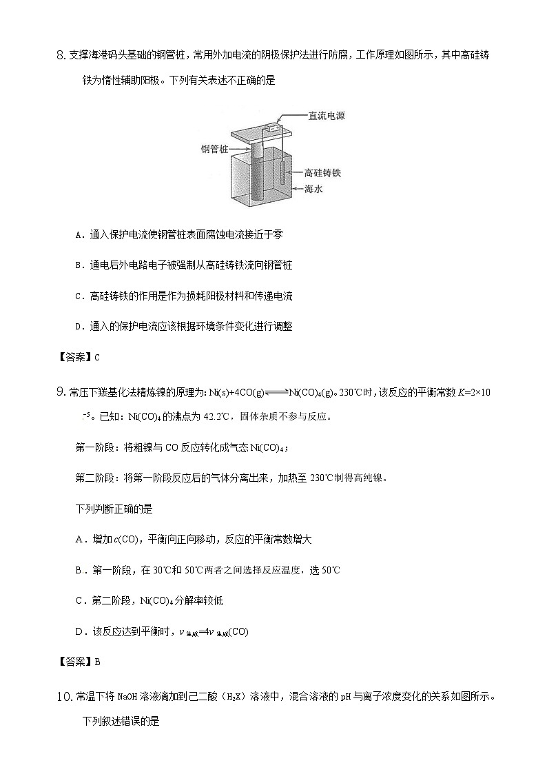 2020届湖南省长沙市礼雅中学高中毕业班三月份网络教学质量监测卷理科综合化学部分第2页