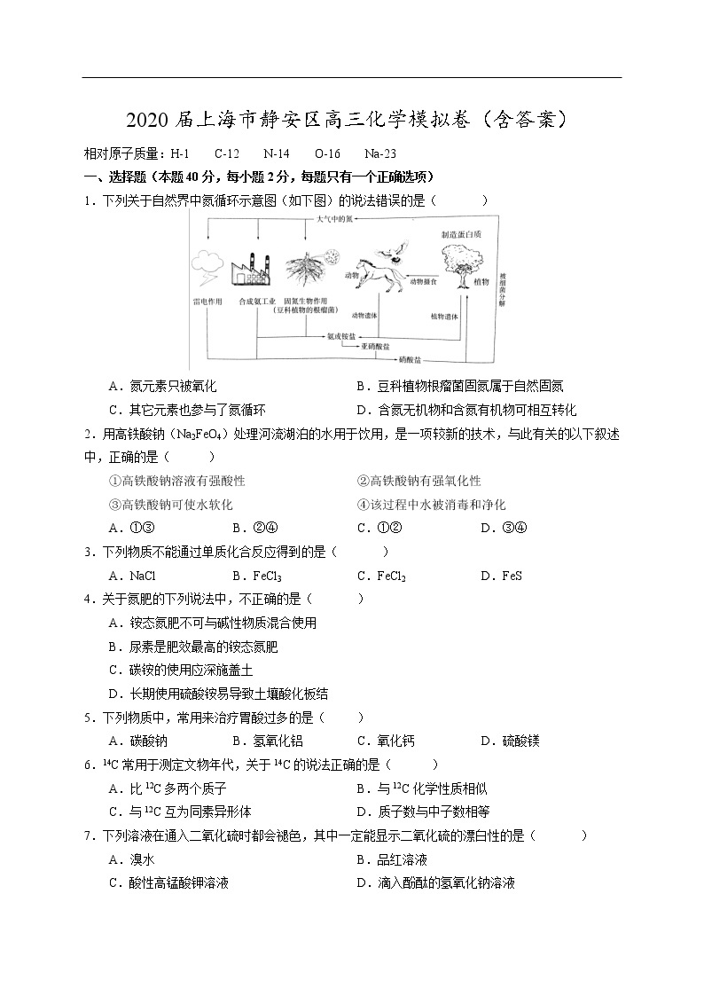 2020届上海市静安区高三化学模拟卷（含答案）01