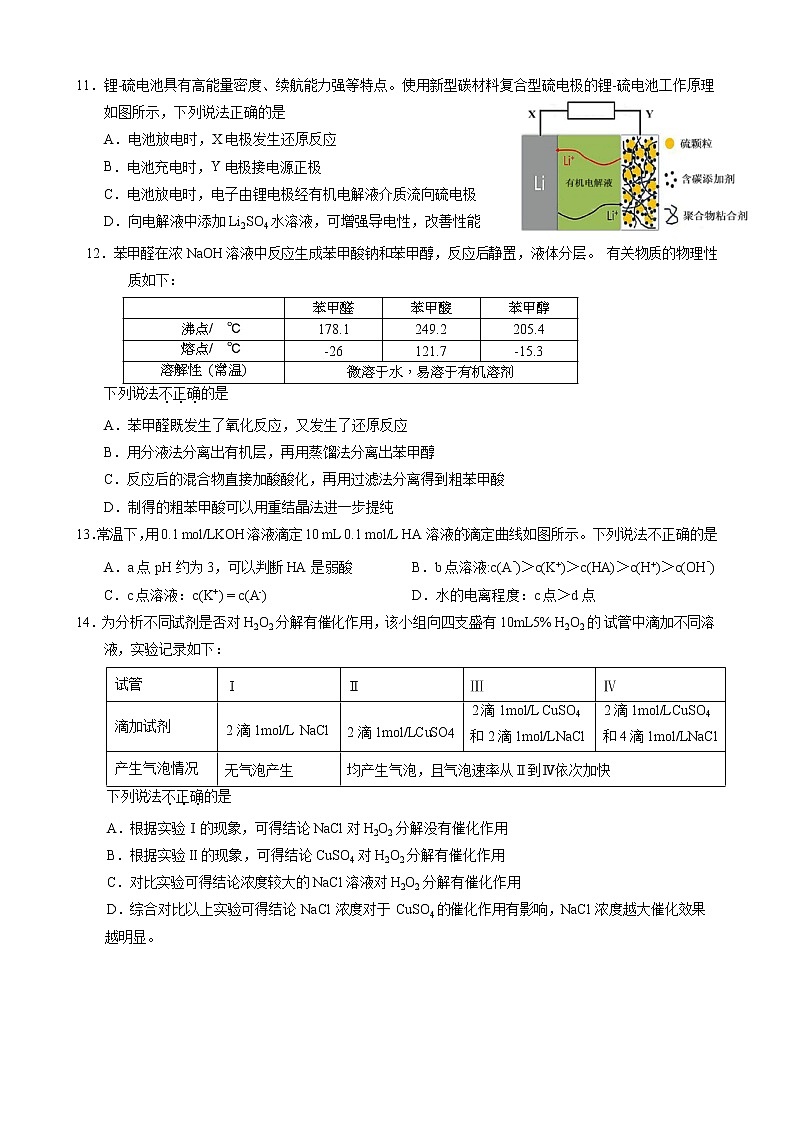 2020年北京市房山区高三年级化学(一模)学业水平等级性考试试卷(精编版)03