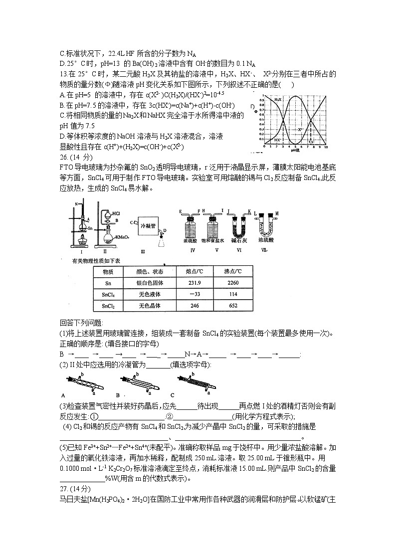 安徽省池州市2020届高三5月份教学质量监测 理综化学试题02