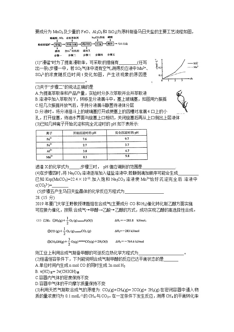 安徽省池州市2020届高三5月份教学质量监测 理综化学试题03