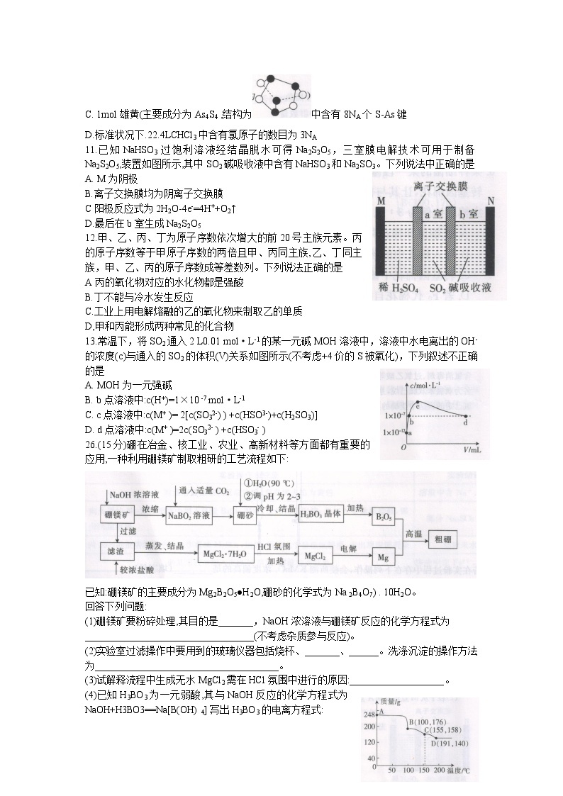广西桂林、崇左、贺州市2020届高三下学期5月一模考试理综化学试题02