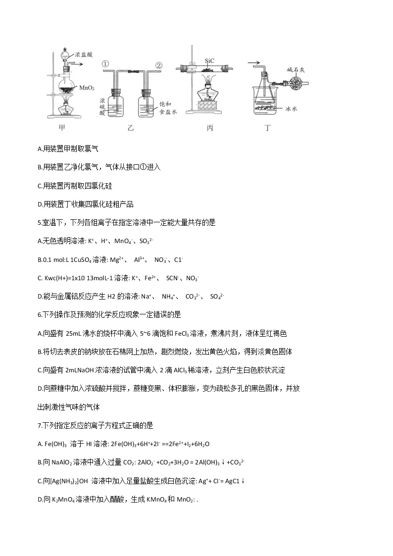 江苏省盐城市2020届高三年级第三次（5月）模拟考试化学试题 word版含答案02