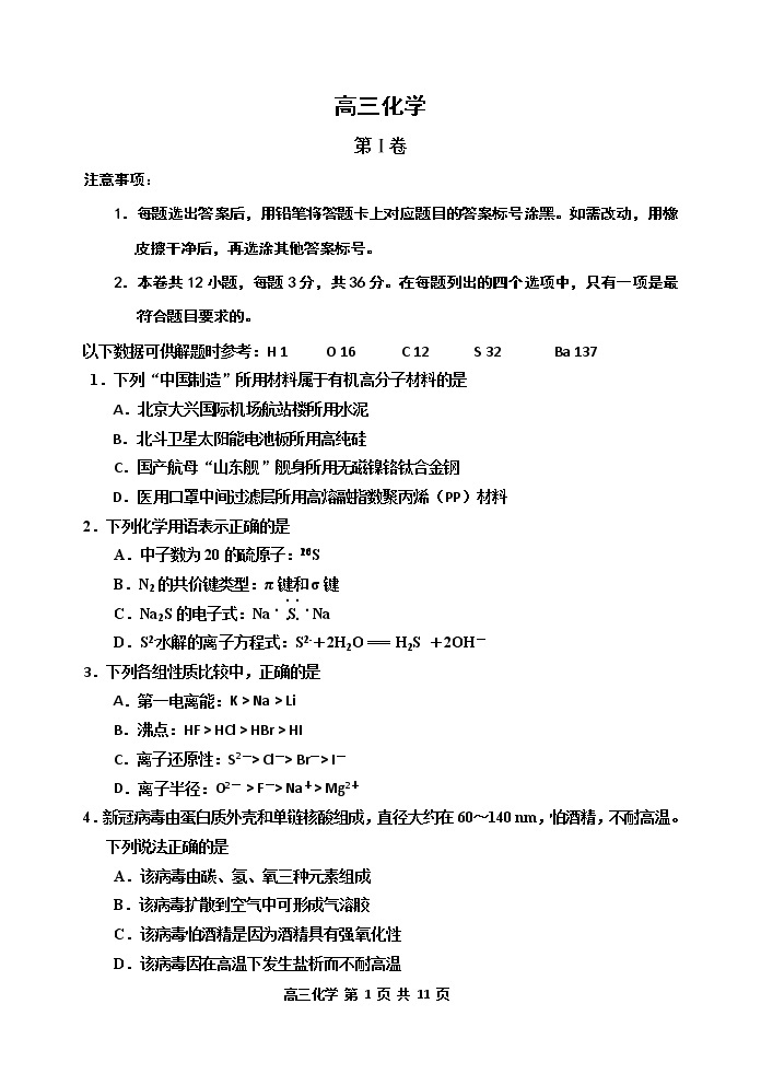 天津市红桥区2020届高三第一次模拟考试化学试题01