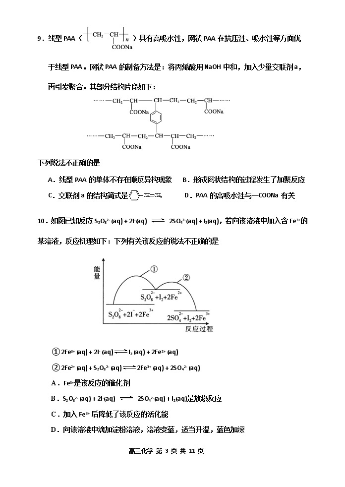 天津市红桥区2020届高三第一次模拟考试化学试题03