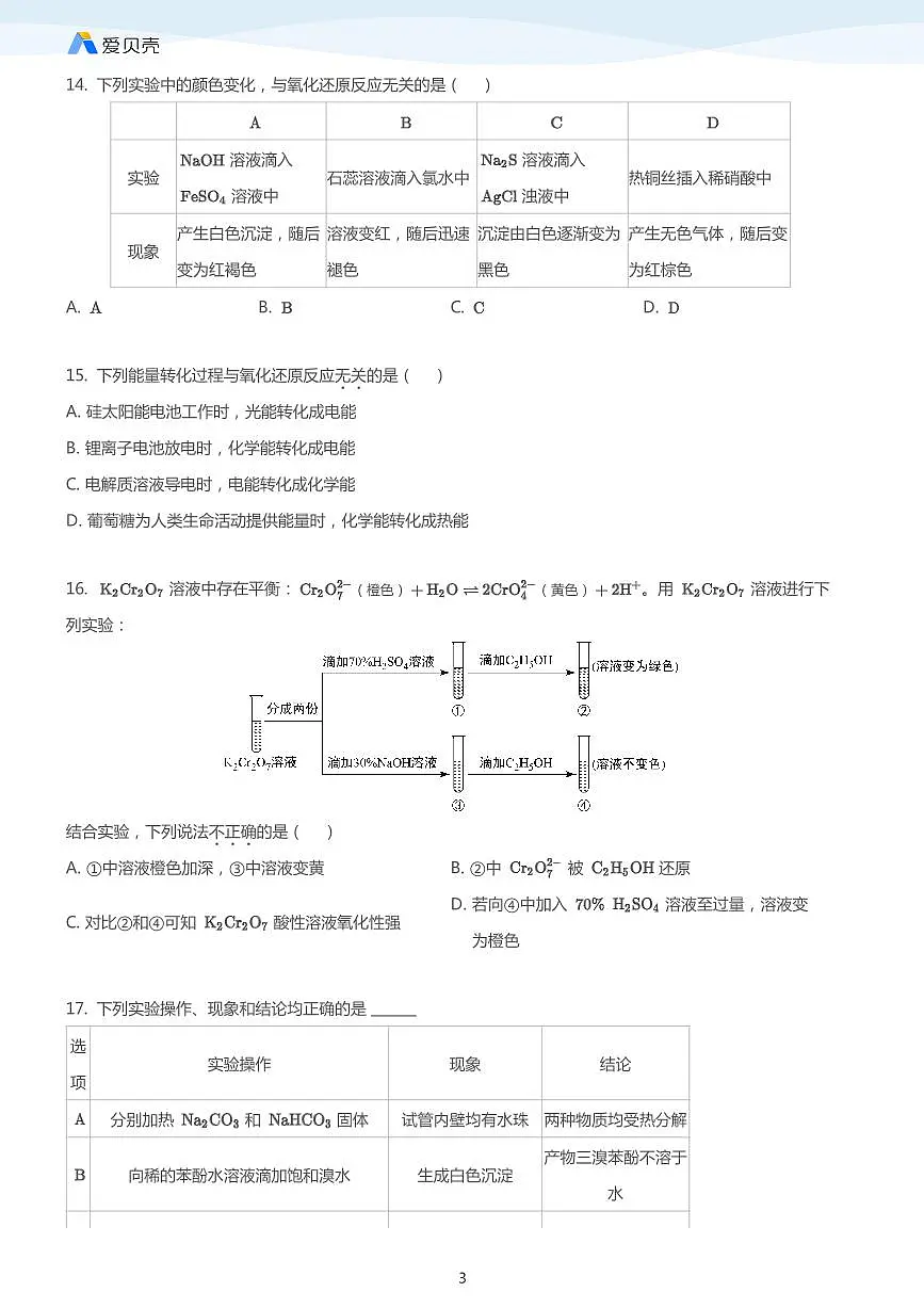 高考复习专题训练——氧化还原反应 学生版第3页