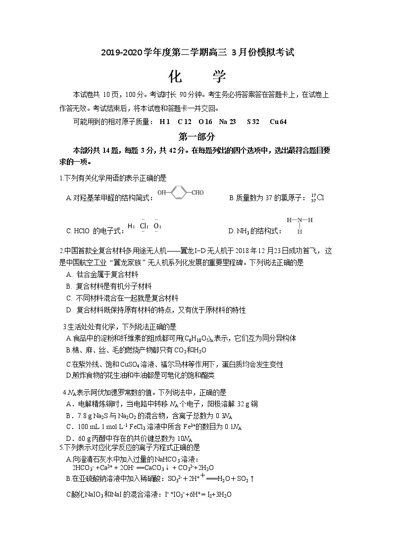 北京市顺义牛栏山第一中学2020届高三3月高考适应性测试化学试题（pdf版）01