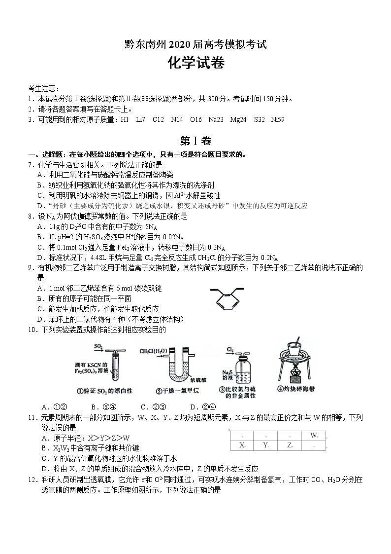 贵州省黔东南州2020届高考模拟考试化学试卷01