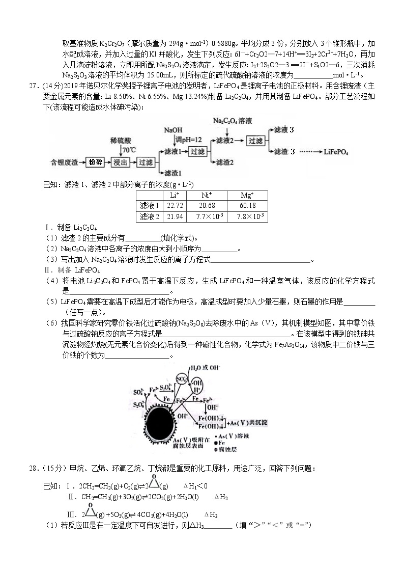 贵州省黔东南州2020届高考模拟考试化学试卷03