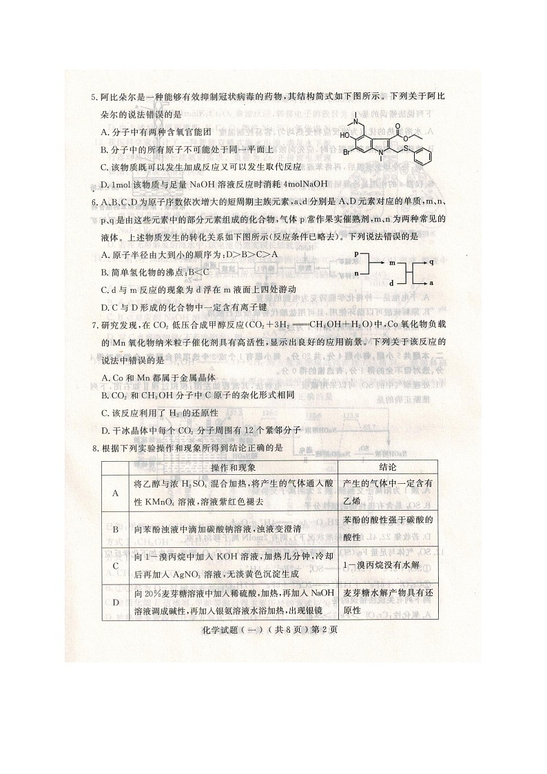 山东省聊城市2020届高三高考模拟(一)化学试题(扫描版)02