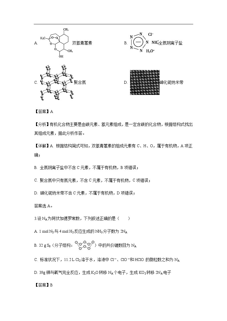 河北省辛集中学2020届高三上学期期中考试化学(解析版)02