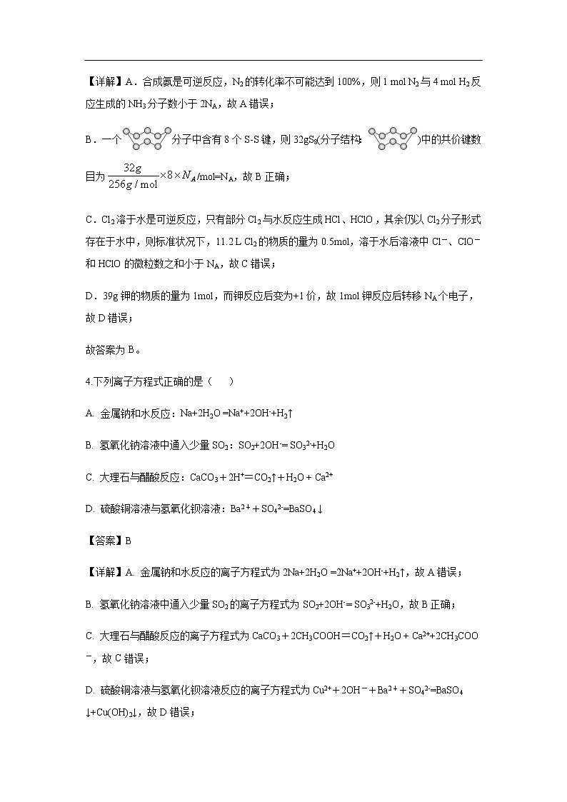 河北省辛集中学2020届高三上学期期中考试化学(解析版)03