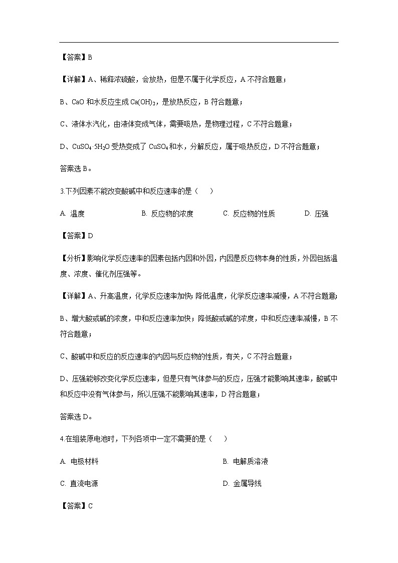 河北省邢台市2020届高三上学期第二次月考化学(解析版) 试卷02