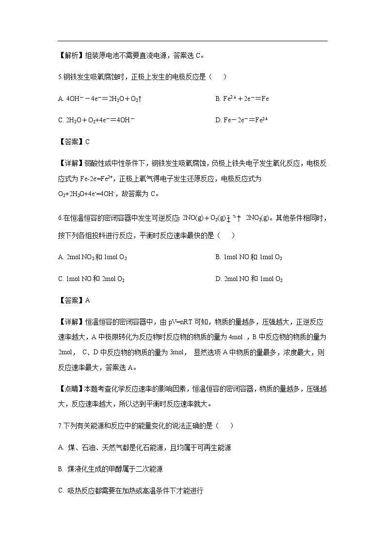 河北省邢台市2020届高三上学期第二次月考化学（解析版） 试卷03