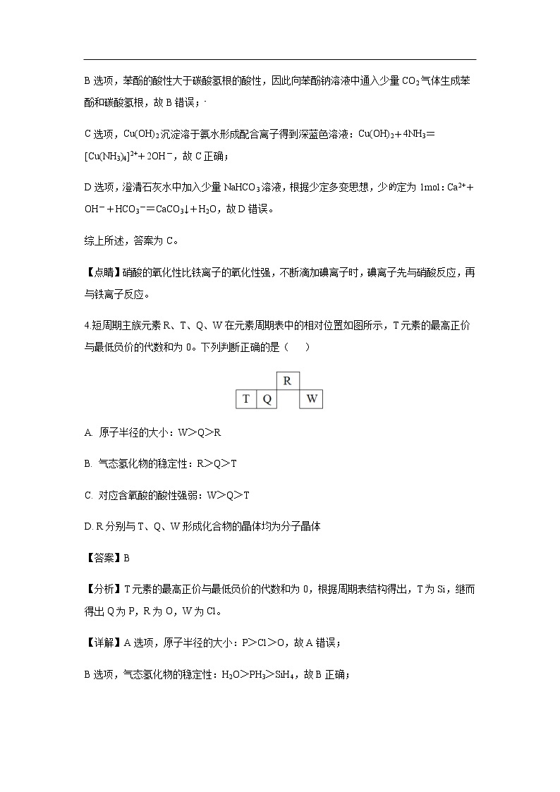 河北省宣化市第一中学2020届高三12月月考化学（解析版） 试卷03