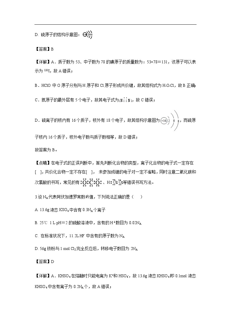 河北省张家口市2020届高三10月阶段检测化学（解析版）02