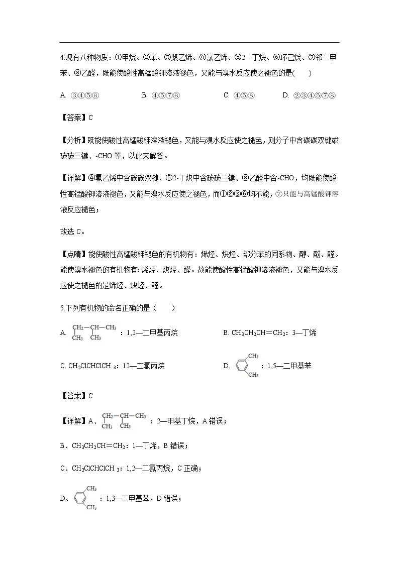 河北省张家口市宣化一中2020届高三上学期11月月考化学（解析版） 试卷03