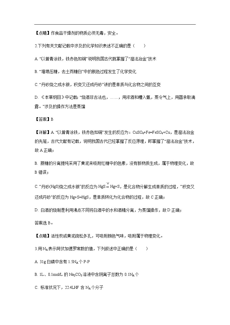 陕西省宝鸡中学、西安三中等五校2020届高三上学期第一次联考化学(解析版) 试卷02