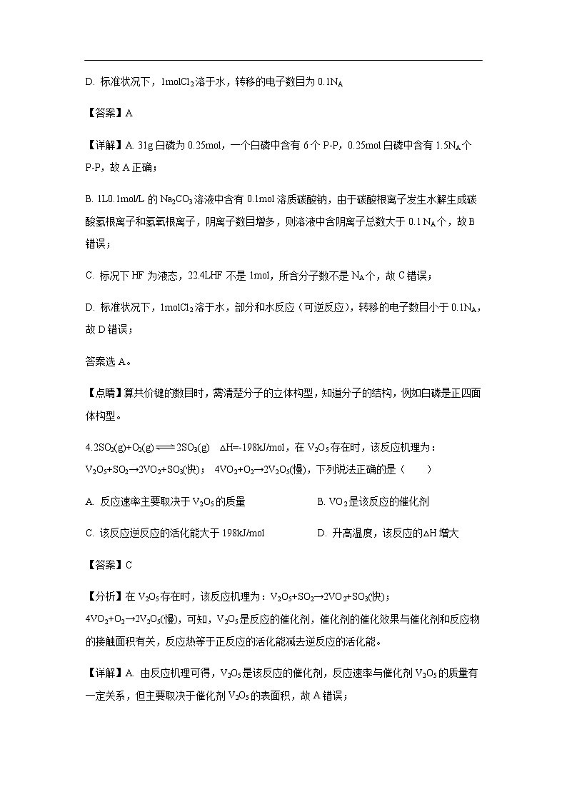 陕西省宝鸡中学、西安三中等五校2020届高三上学期第一次联考化学(解析版) 试卷03