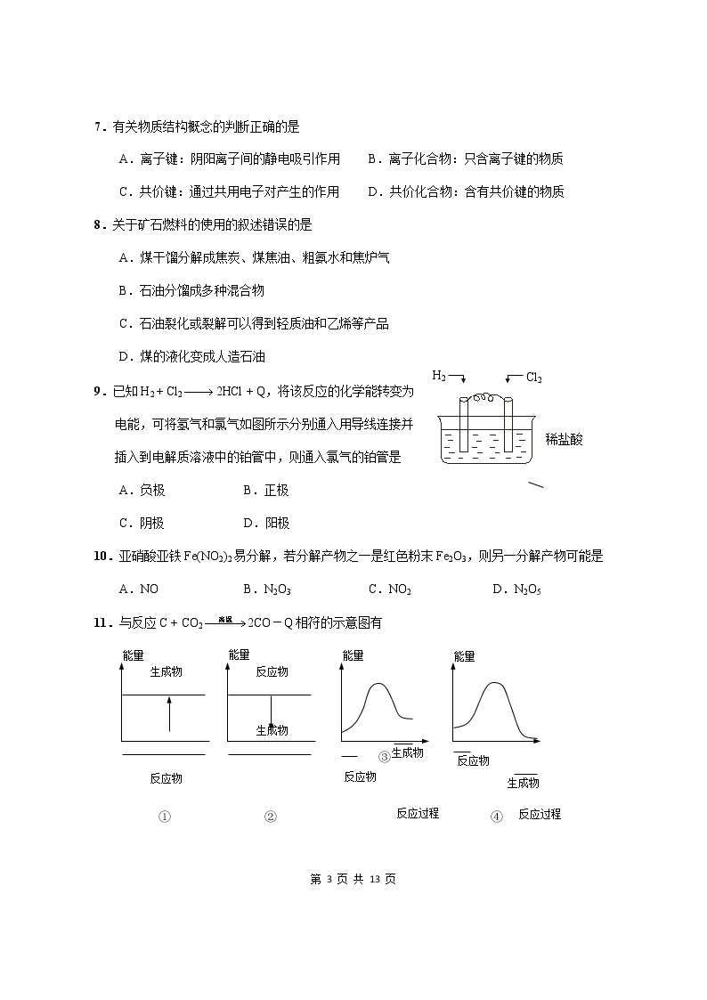 2020届上海市崇明区高三二模化学试卷03