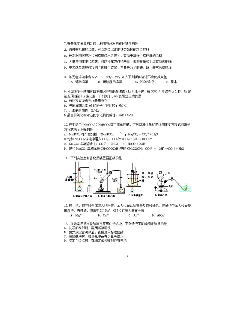 上海市奉贤区2020届高三下学期化学等级二模考试卷（PDF，含答案）02