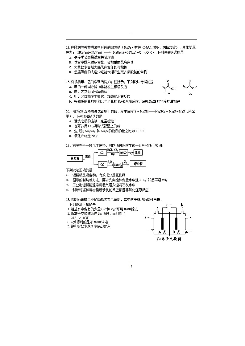 上海市奉贤区2020届高三下学期化学等级二模考试卷(PDF,含答案)03