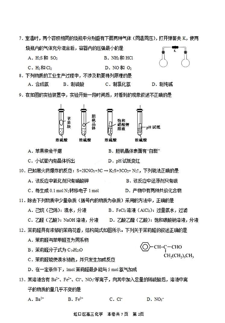 上海市虹口区2020届高三下学期化学等级二模考试卷（PDF，含答案）02