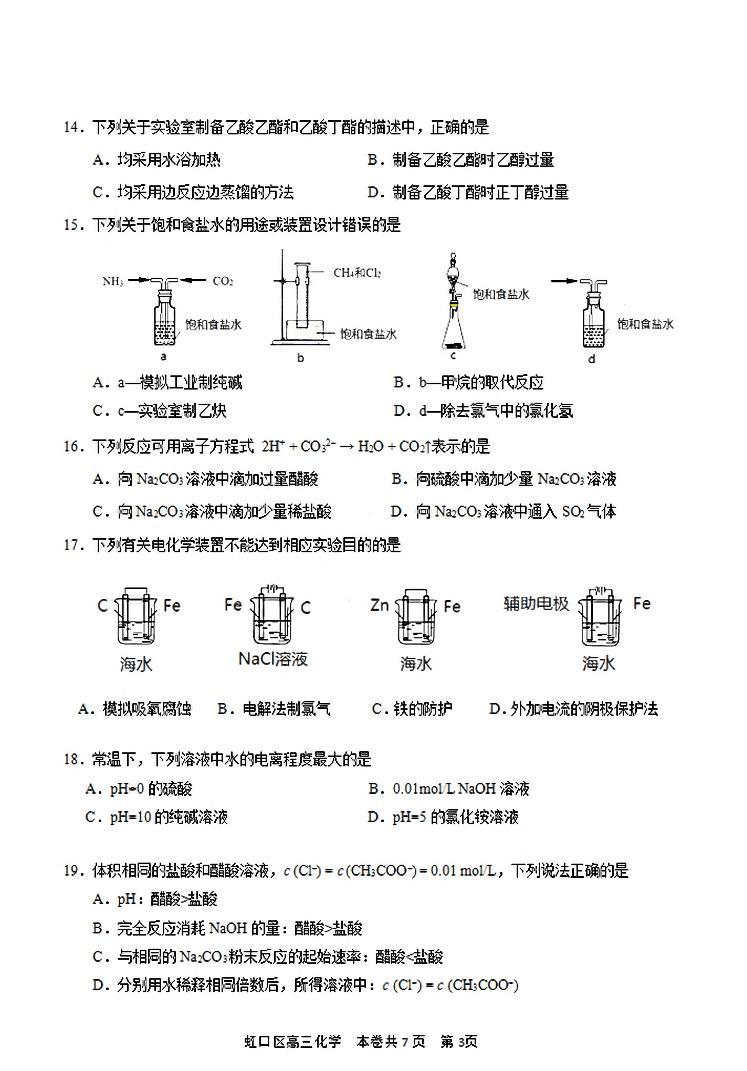 上海市虹口区2020届高三下学期化学等级二模考试卷（PDF，含答案）03