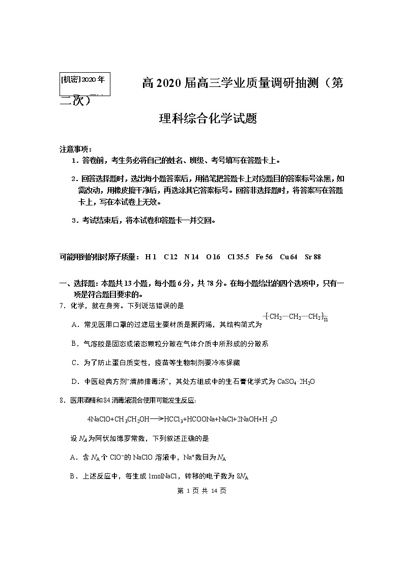重庆市高2020届高三学业质量调研抽测化学试题及答案01