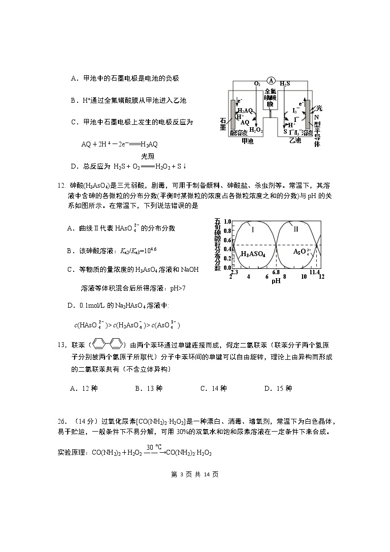 重庆市高2020届高三学业质量调研抽测化学试题及答案03