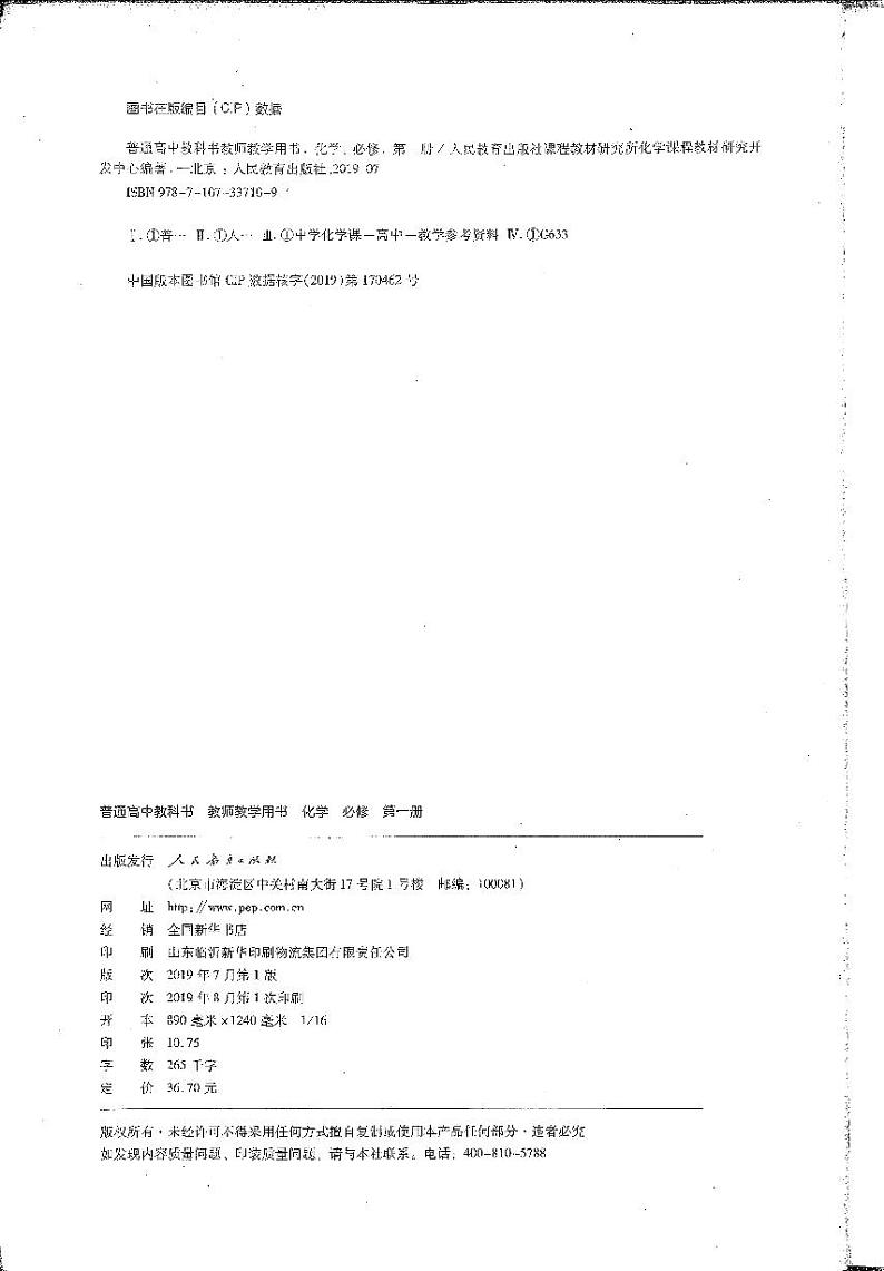 2019人教版化学必修1教师教学用书第2页