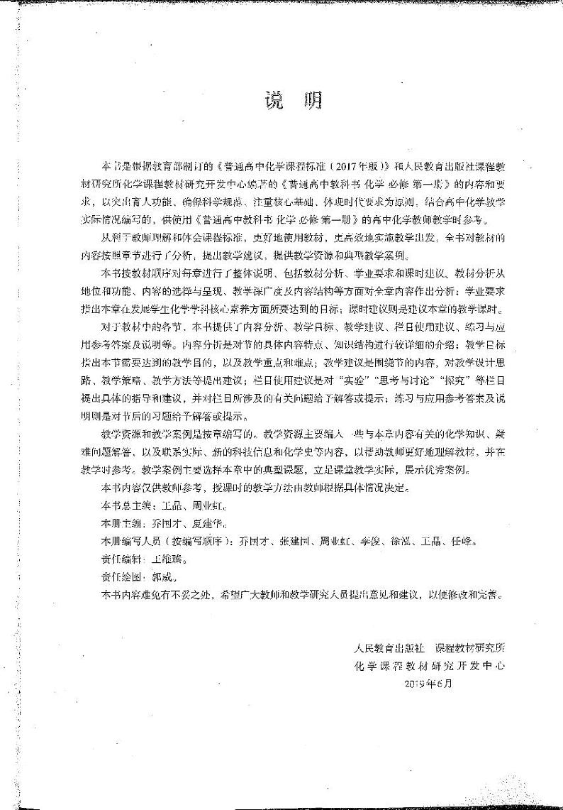 2019人教版化学必修1教师教学用书第3页
