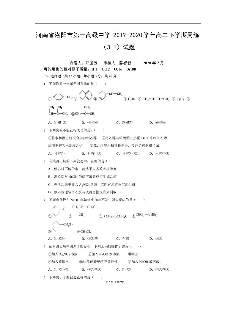 河南省洛阳市第一高级中学2019-2020学年高二下学期周练(3.1)化学试题(扫描版)01