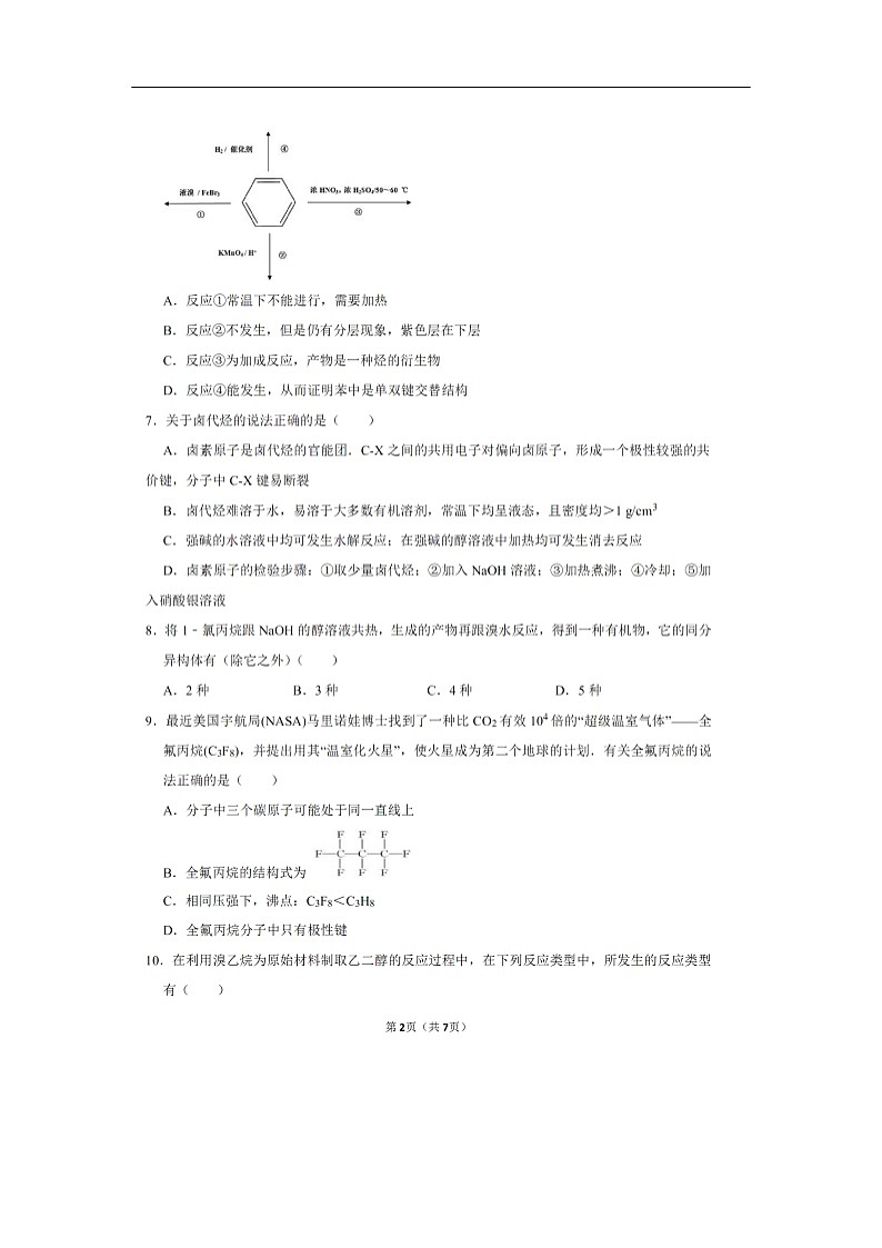 河南省洛阳市第一高级中学2019-2020学年高二下学期周练(3.1)化学试题(扫描版)02