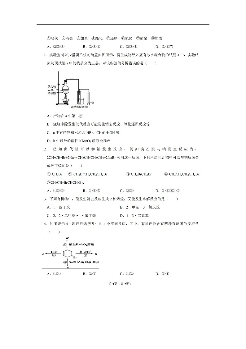河南省洛阳市第一高级中学2019-2020学年高二下学期周练(3.1)化学试题(扫描版)03