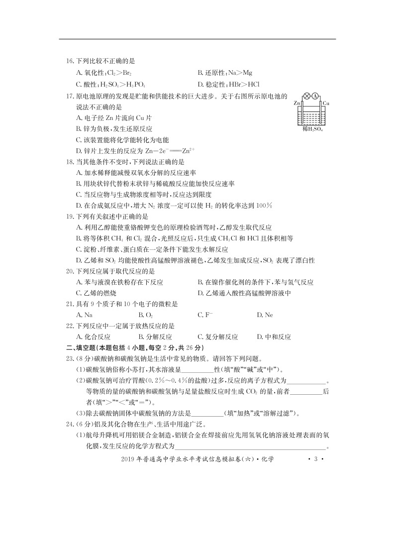 湖南省2019-2020学年普通高中学业水平考试化学试卷（扫描版）03