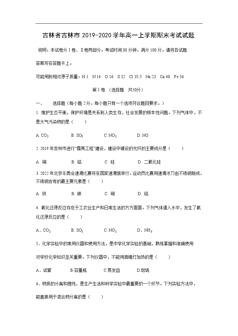 吉林省吉林市2019-2020学年高一上学期期末考试化学试题01