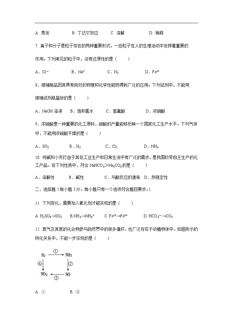 吉林省吉林市2019-2020学年高一上学期期末考试化学试题02