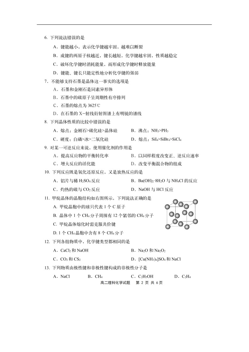 四川省雅安市2019-2020学年高二上学期期末检测化学化学试题（扫描版）02