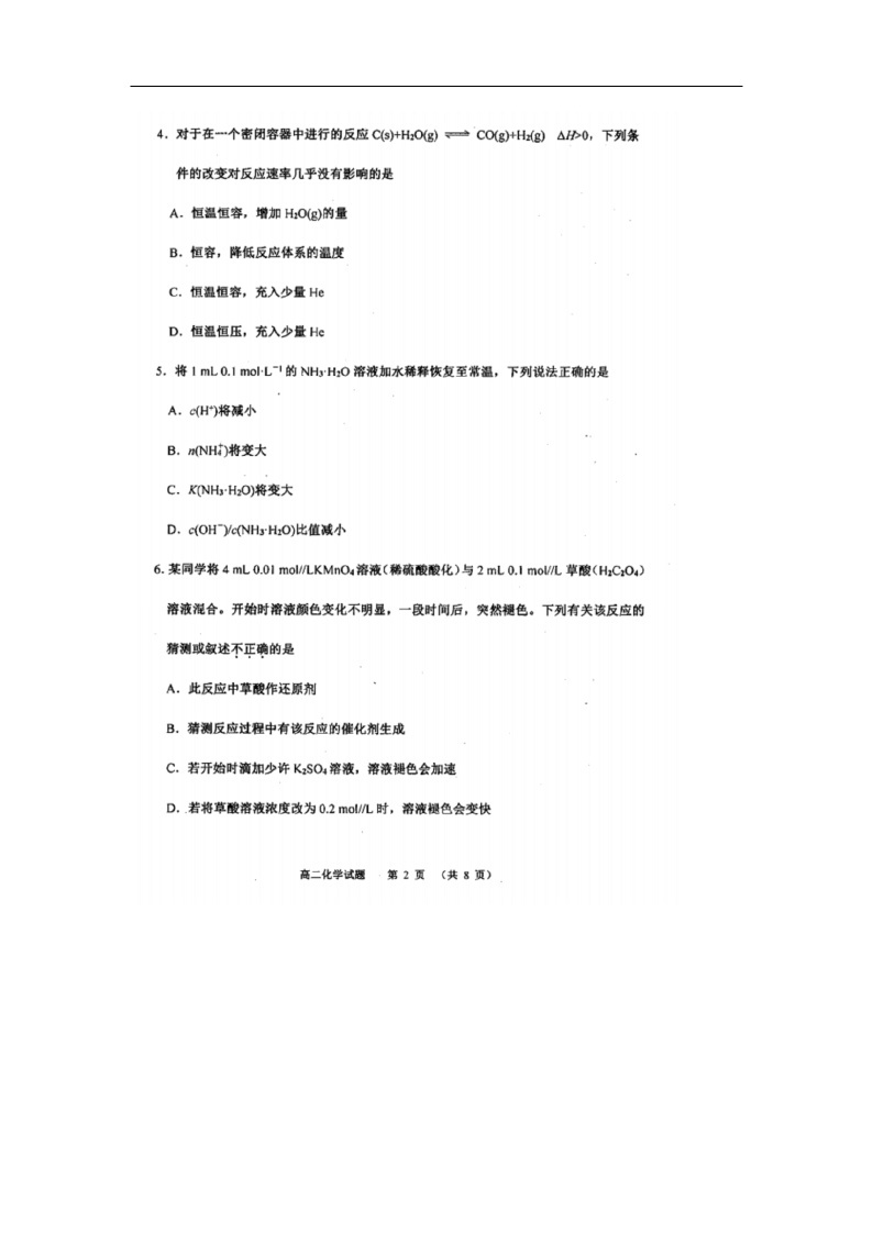 天津市河西区2019-2020学年高二上学期期末考试化学试题（扫描版）02