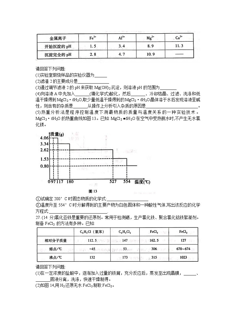 云南省玉溪市2020年普通高中毕业生第二次教学质量检测理科综合化学试题03